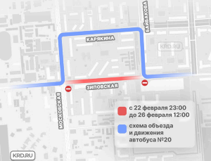 Улицу Зиповскую В Краснодаре Перекроют На Выходные. Изменится Схема Проезда Автобуса № 20